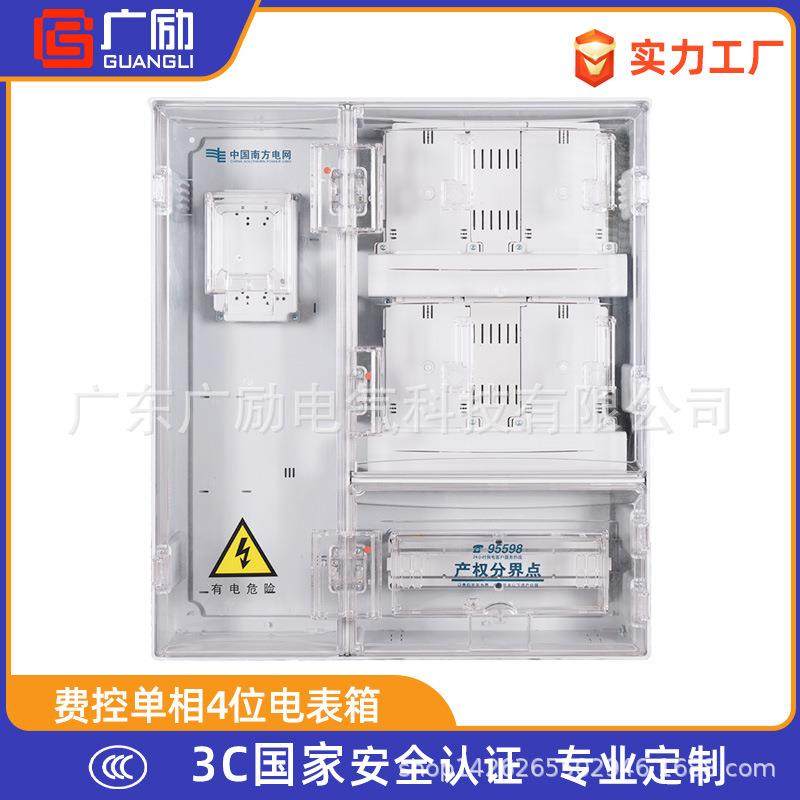插卡槽预付费单相4位费控电表箱可做成套经济保障房出租房电气