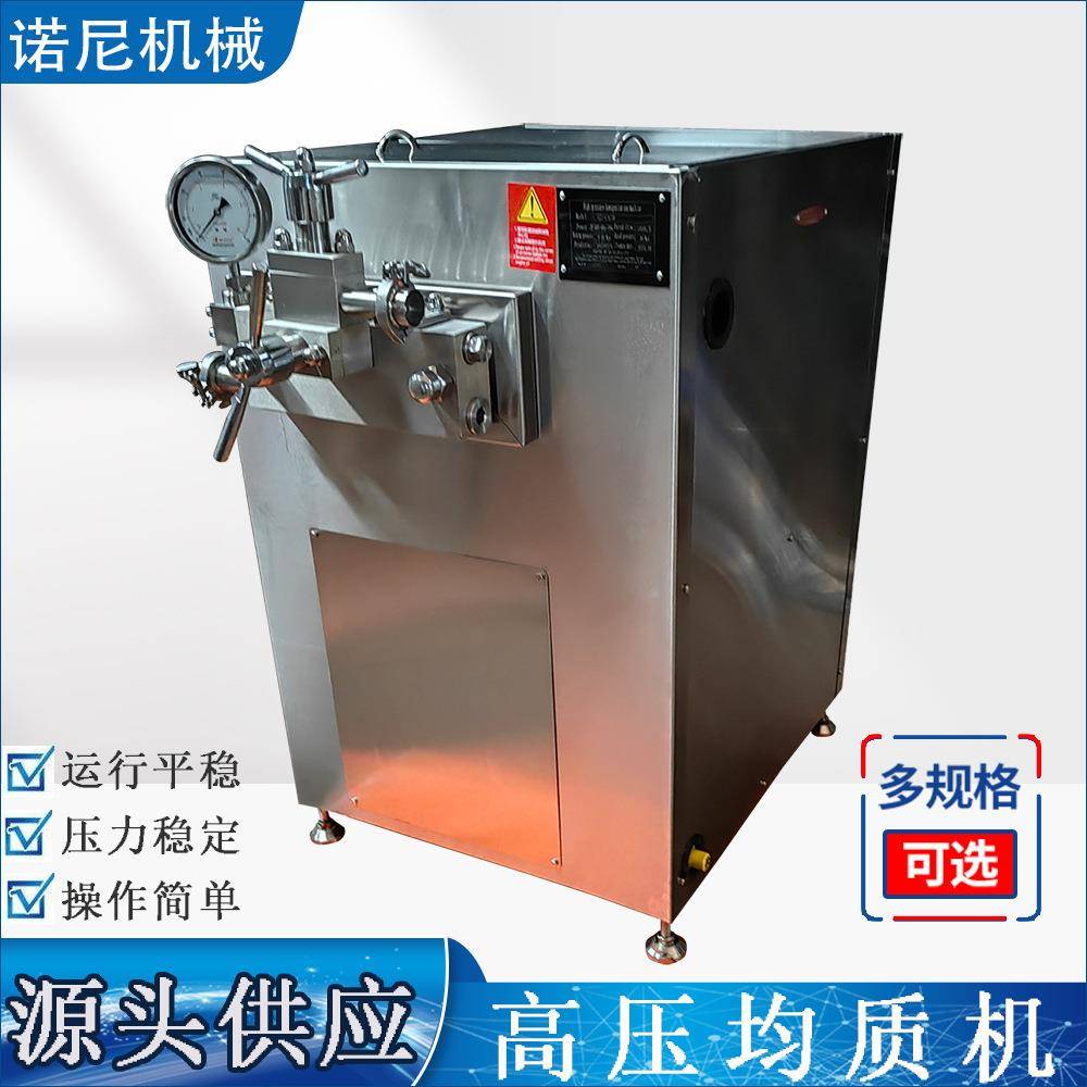 源头供应高压均质机牛奶豆奶均质机果汁饮料高压乳化均质机