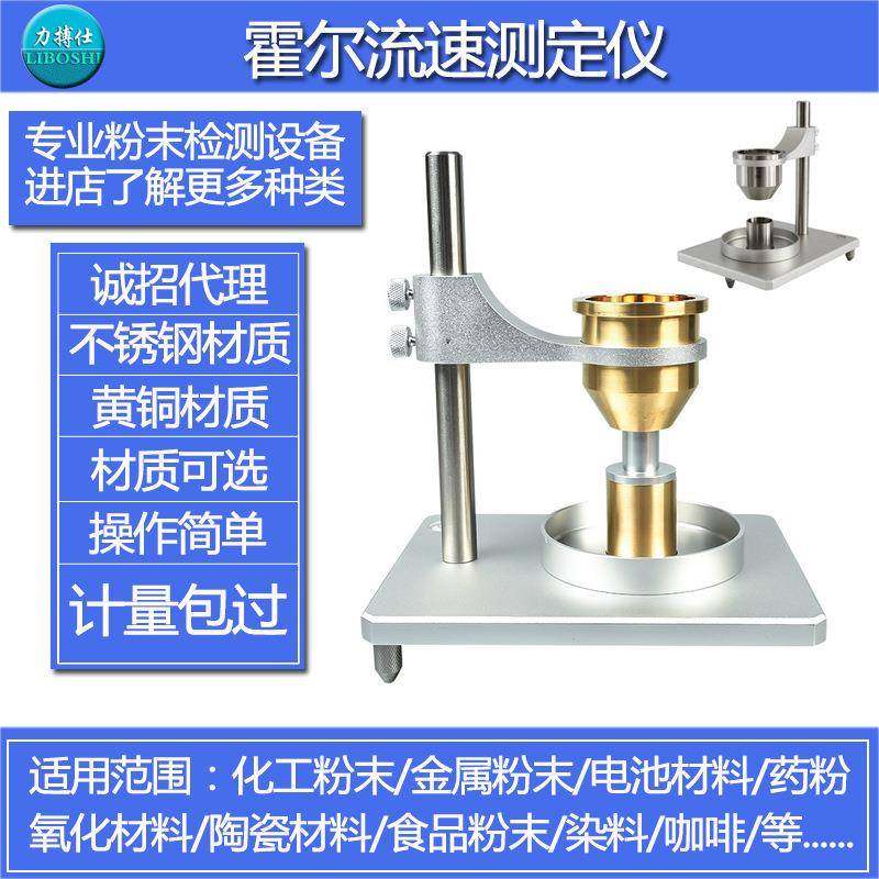 霍尔流速计金属粉末流动性测定仪松装密度计医药粉体检测仪,工业油品/胶粘/化学/实验室用品,其他实验室设备,淘宝优惠券,粉丝福利购,淘宝优惠卷