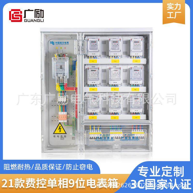 南方电网21款费控南网单相9位表塑料电表箱透明配电箱电量计量箱