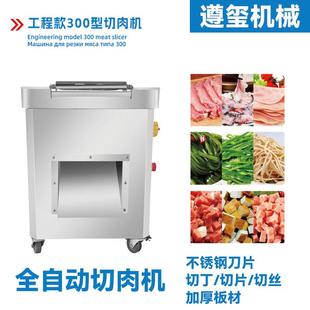 不锈钢工程款切肉机商用全自动鲜肉切片机切肉机切片切丝机切肉机