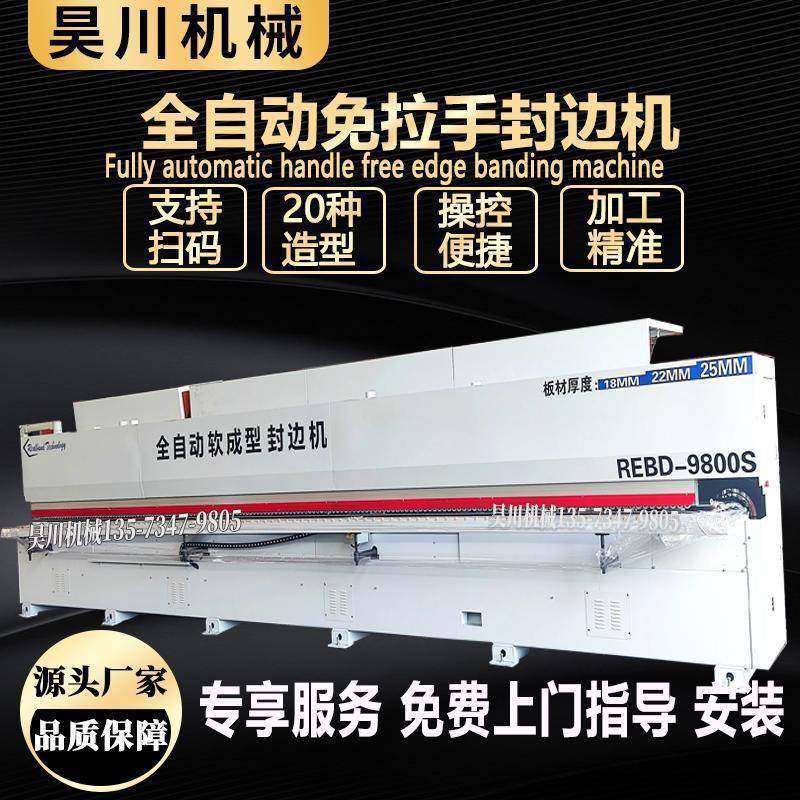 海棠角斜直边封边机pet门板半截j型扫码全自动软成型免拉手封边机,五金/工具,机床,淘宝优惠券,粉丝福利购,淘宝优惠卷