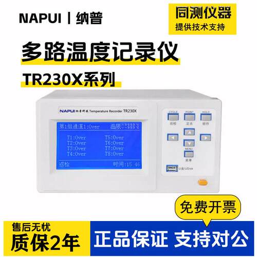 纳普多路温度记录仪TR230X-8通道带通讯温升热电偶测试仪130D