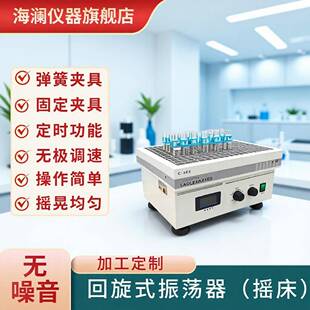 调速弹簧多用振荡器全自动回旋式摇床实验室摇摆电动粉末混合器