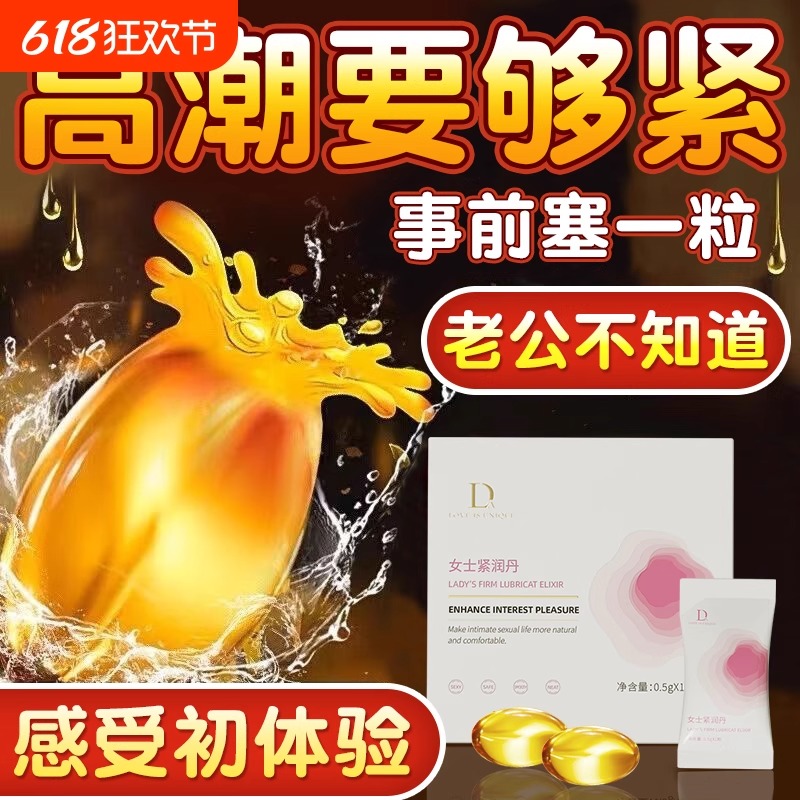 正品紧润丹少用女性私密紧致收水润缩丸妇科抑菌凝胶阴用品道护理