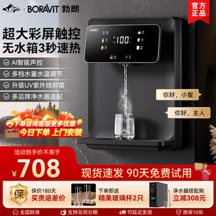 家用净水器即热直饮机2025新款 BORAVIT无水箱管线机饮水机壁挂式