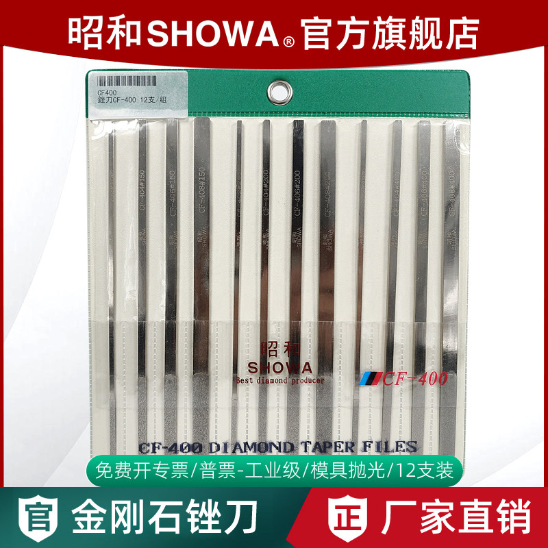 昭和金刚石锉刀CF-400合金钻石挫刀金属模具钢锉非金属大平斜锉刀,五金/工具,金刚锉,淘宝优惠券,粉丝福利购,淘宝优惠卷