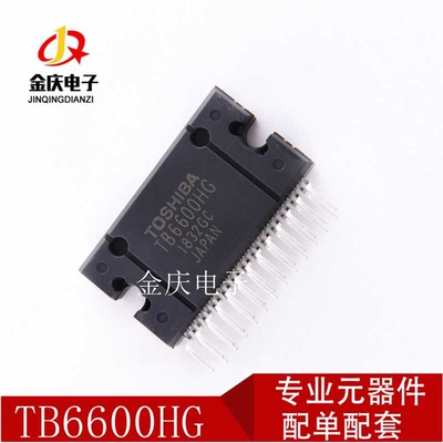 TB6600HG HZIP-25 原装现货 TB6600双极性步进电机驱动器芯片IC