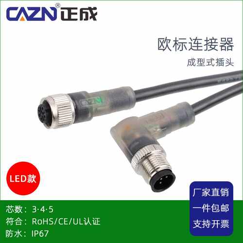 正成M12成型直弯式防水连接器带LED灯插头34PIN5芯非屏蔽航空母头