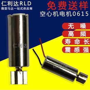 空心杯电机 615 610 612微型电机 飞行器电机 香氛机圆柱马达
