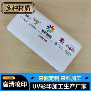 广告礼品图案印刷ABS塑胶壳UV彩印电子产品外壳logo广告彩绘印刷