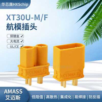 AmassXT30U-F/M锂电池大电流航模电调电机电瓶车公母插头延长线