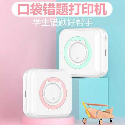 热销学生错题打印机 学生口袋迷你打印机热敏打印Mini printer