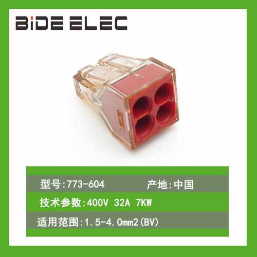 原装正品773-604经典装修公司电线连接器4平方接线端子并线器4P