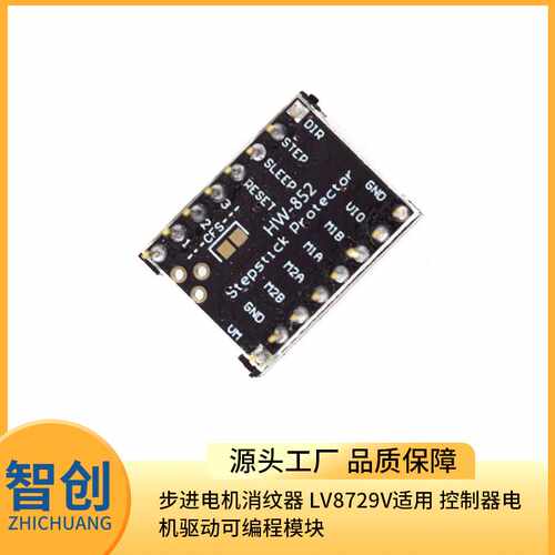步进电机消纹器 LV8729V适用 控制器电机驱动可编程模块