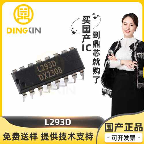 L293D L293DD SOP16 步进电机控制器驱动 实价 可直拍全新芯片IC