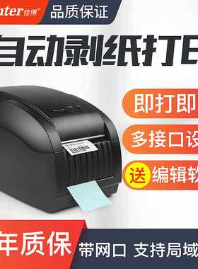 佳博GP3150T条码打标机 不干胶标签打印自动剥离标签机热敏打印机