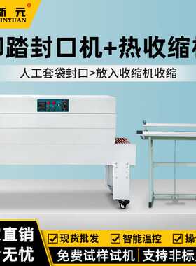 新元封膜热收缩包装机 塑封脚踏式封口机 SF-400型 脚踩封切机