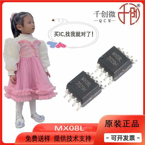 MX08L MX08H SOP-8 马达驱动IC芯片 MX/中科芯亿达 全新原 装正品