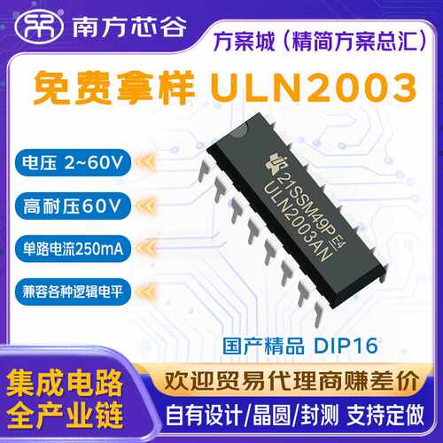 ULN2003 封装ULN2003AN达林顿 uln2003步进电机驱动灯驱动器模块