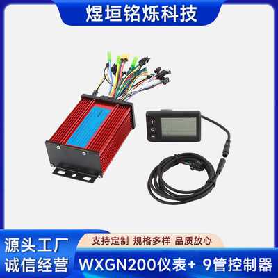 WXGN200仪表显示器9管控制器套件36V48V60V72V电动自行车450W500W