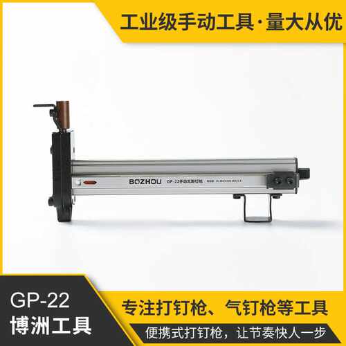 博洲工具GP22射钉手动打钉瓦斯钉线槽钢排钉半自动快速打钉器