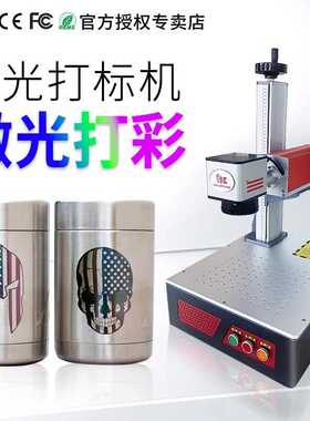 31度mopa激光打标机钛杯激光雕刻机小型不锈钢打彩激光刻字机镭雕