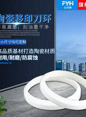 移印油盅陶瓷刀环移印机专用钨钢刀环印刷耗材移印陶瓷钨钢刀环