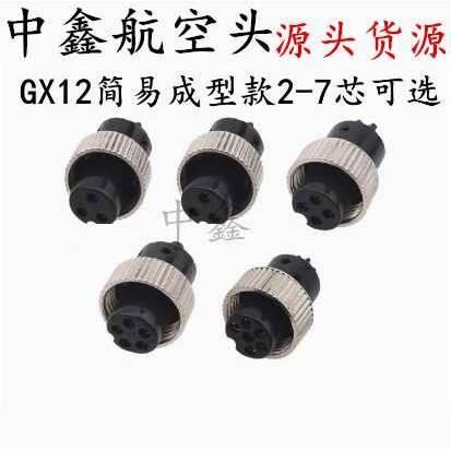 GX12简易式母座GX12航空插头车载注塑M12 2芯-7芯简易式成型母头