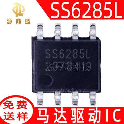 SS6285L 封装SOP-8原装 18V双向马达驱动IC 直流有刷电机驱动芯片