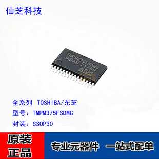 原装正品 TMPM375FSDMG 封装SSOP30 通用线性IC 电机驱动器IC芯片