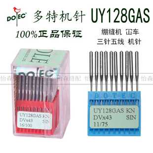 多特机针UY128GAS绷缝机针冚车机针双针砍车坎车三针五线机针