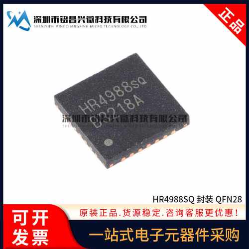 原装正品 HR4988SQ QFN28 步进电机驱动器芯片 替代 A4988SETTR-T