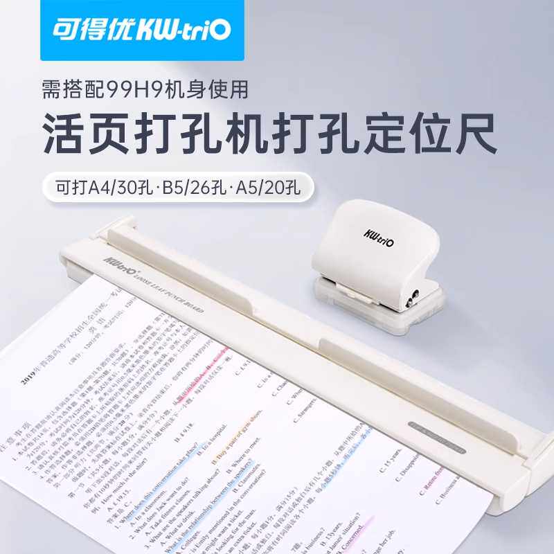 可得优打孔器辅助器99H7六孔多孔活页定位面板99H9定位打孔辅助