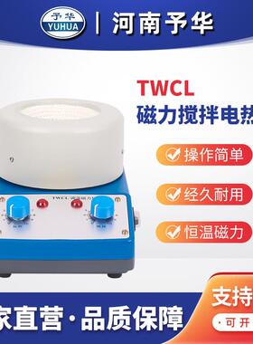 调温磁力搅拌器电热套TWCL-(50-2000ml)厂家直销