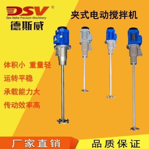德斯威夹桶式电动搅拌机印染化工搅拌立式小型电动搅拌器