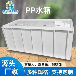 厂家供应白色PP焊接水箱加厚塑料电镀酸洗槽酸碱池水产养殖PP水箱
