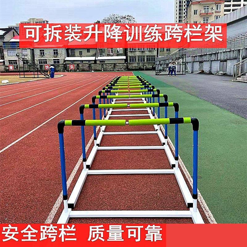 专业跨栏架新款组合式可调节可拆卸训练断开软式安全学校田径比赛