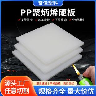 现货白色PP板材聚乙烯硬塑胶板PP塑料板水箱板猪肉垫板