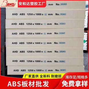 厂家定制ABS板材防静电阻燃丙烯腈黄黑白透明零切塑料板加工定做