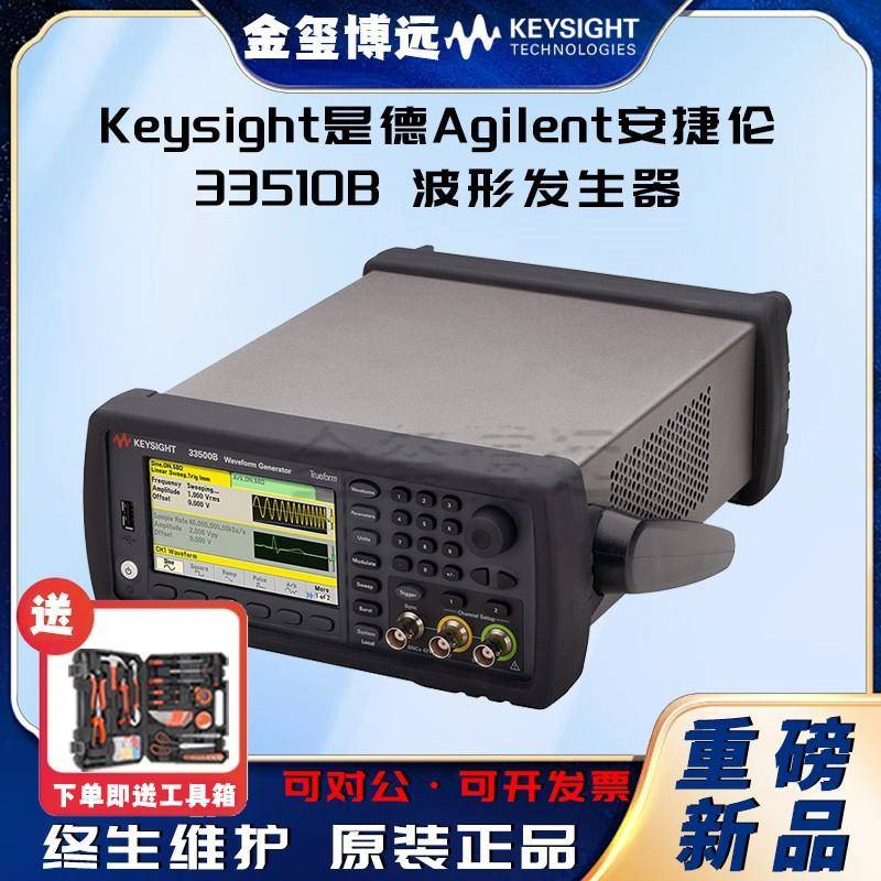 33510B波形发生器,20MHz,2通道