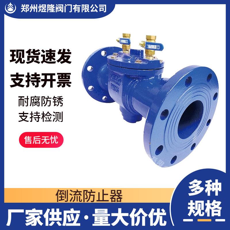 厂家供应倒流防止器HS41X防污隔断阀球墨铸铁DN40水利控制阀