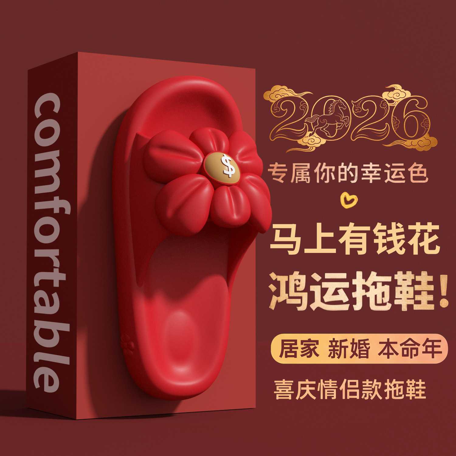 拖鞋女款2026新款爆款有钱花居家