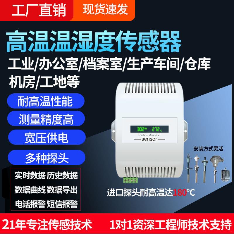 工业级温湿度传感器壁挂式高精度RS485信号变送器车间厂房高温