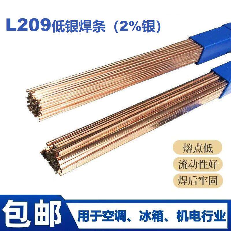 含2%银焊条HAG-2B低银磷铜焊条HL209低银钎料银焊丝