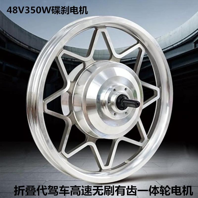 14寸48伏350W电动车折叠代驾车一体轮后轮乐益达通用高速无刷电机