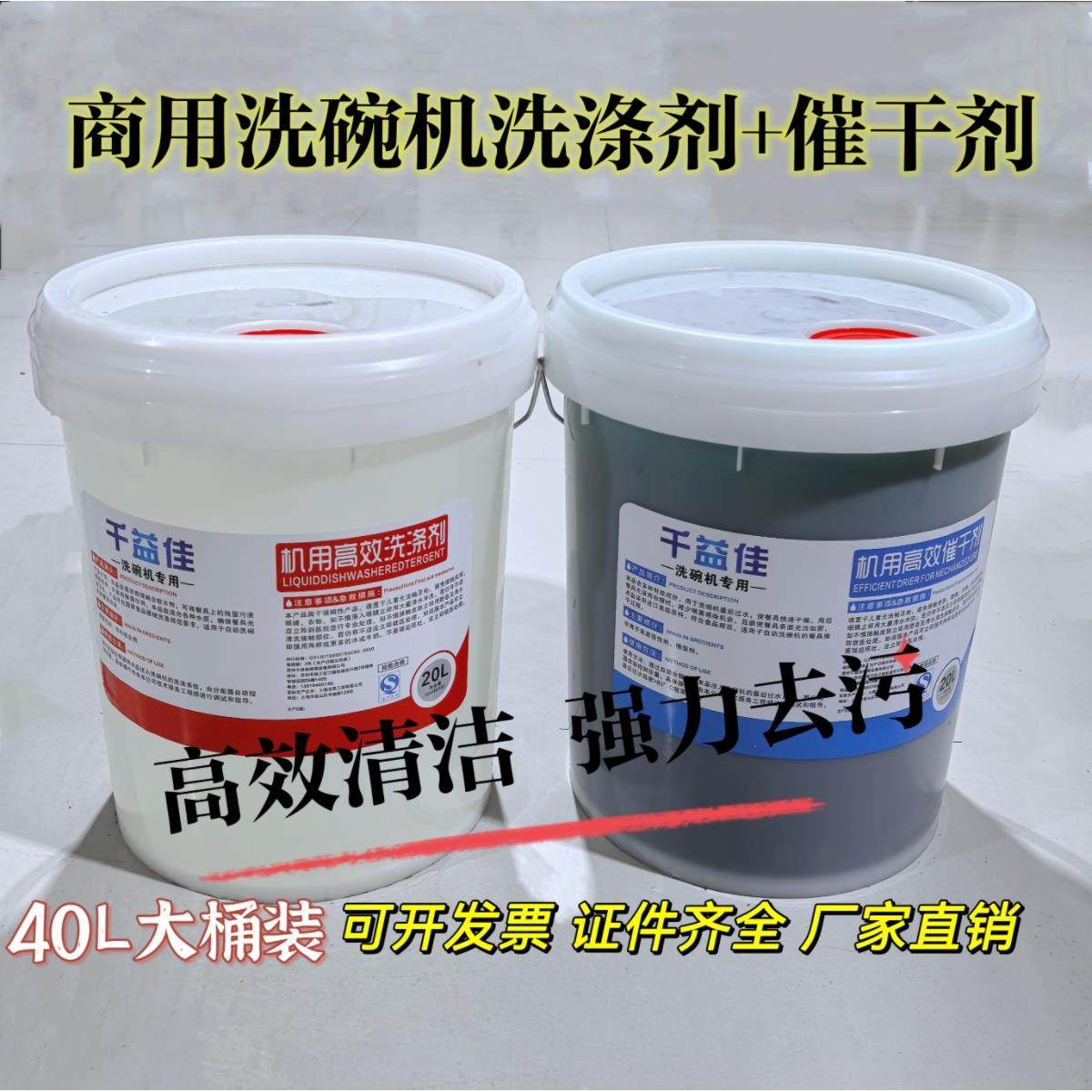 商用洗碗机专用餐具洗涤剂/催干剂大桶装洗碗机餐具清洁光亮剂