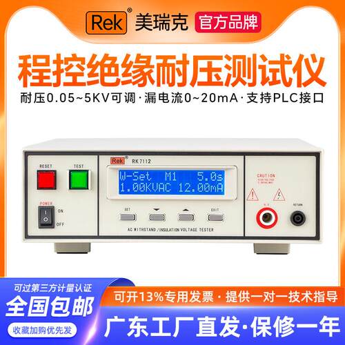 美瑞克RK7112交直流程控绝缘耐压测试仪安规5KV高压耐压仪RK9910