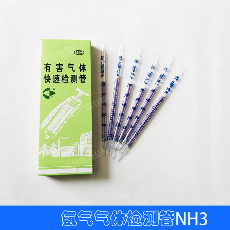 国产氨气NH3气体检测管PPM量程 型号全 现货直发