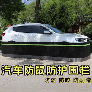 汽车挡板防鼠网发动机舱围栏驱鼠器挡猫狗防护栏网罩防钻防护罩板